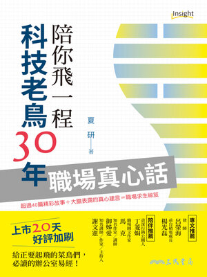 cover image of 陪你飛一程